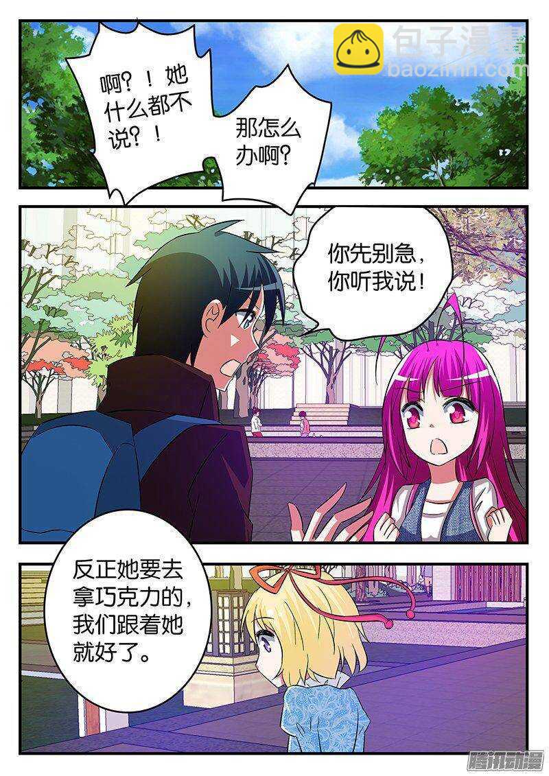☕爱神巧克力进行时 255 寻找巧克力的人 第4页