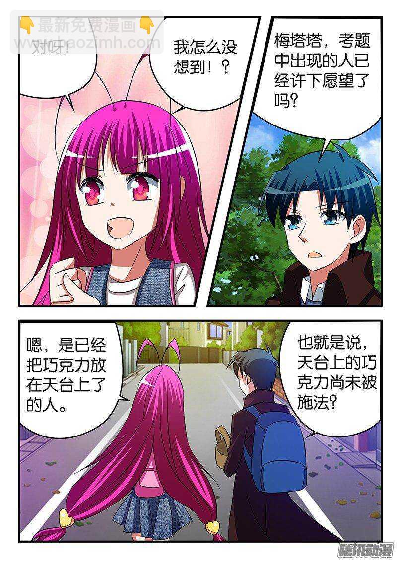 ☕爱神巧克力进行时 255 寻找巧克力的人 第5页