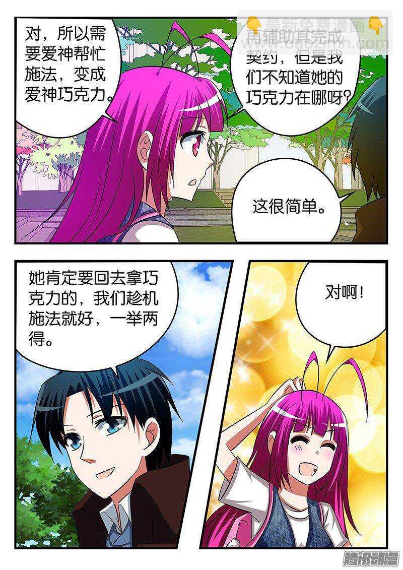 ☕爱神巧克力进行时 255 寻找巧克力的人 第6页