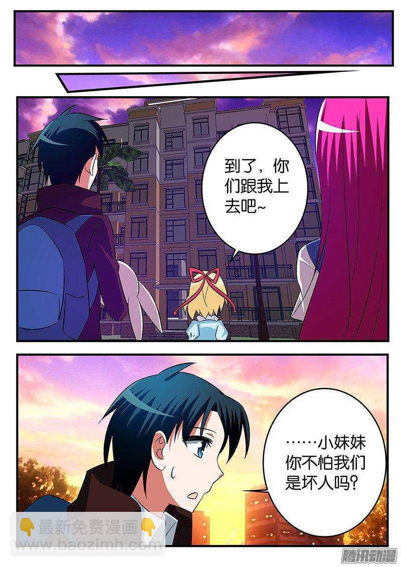 ☕爱神巧克力进行时 255 寻找巧克力的人 第7页