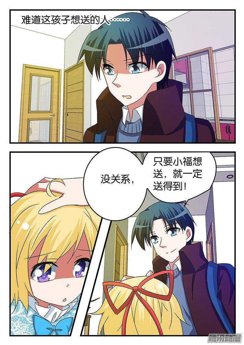 ☕爱神巧克力进行时 257 你们像爱神 第1页