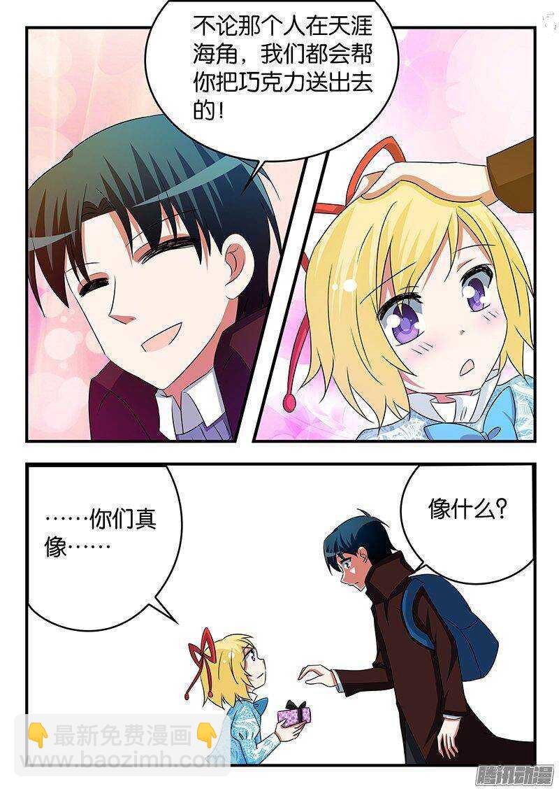 ☕爱神巧克力进行时 257 你们像爱神 第2页