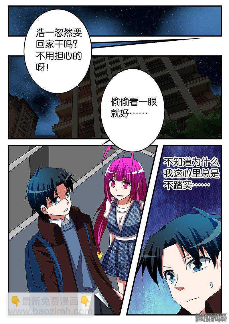 ☕爱神巧克力进行时 257 你们像爱神 第5页