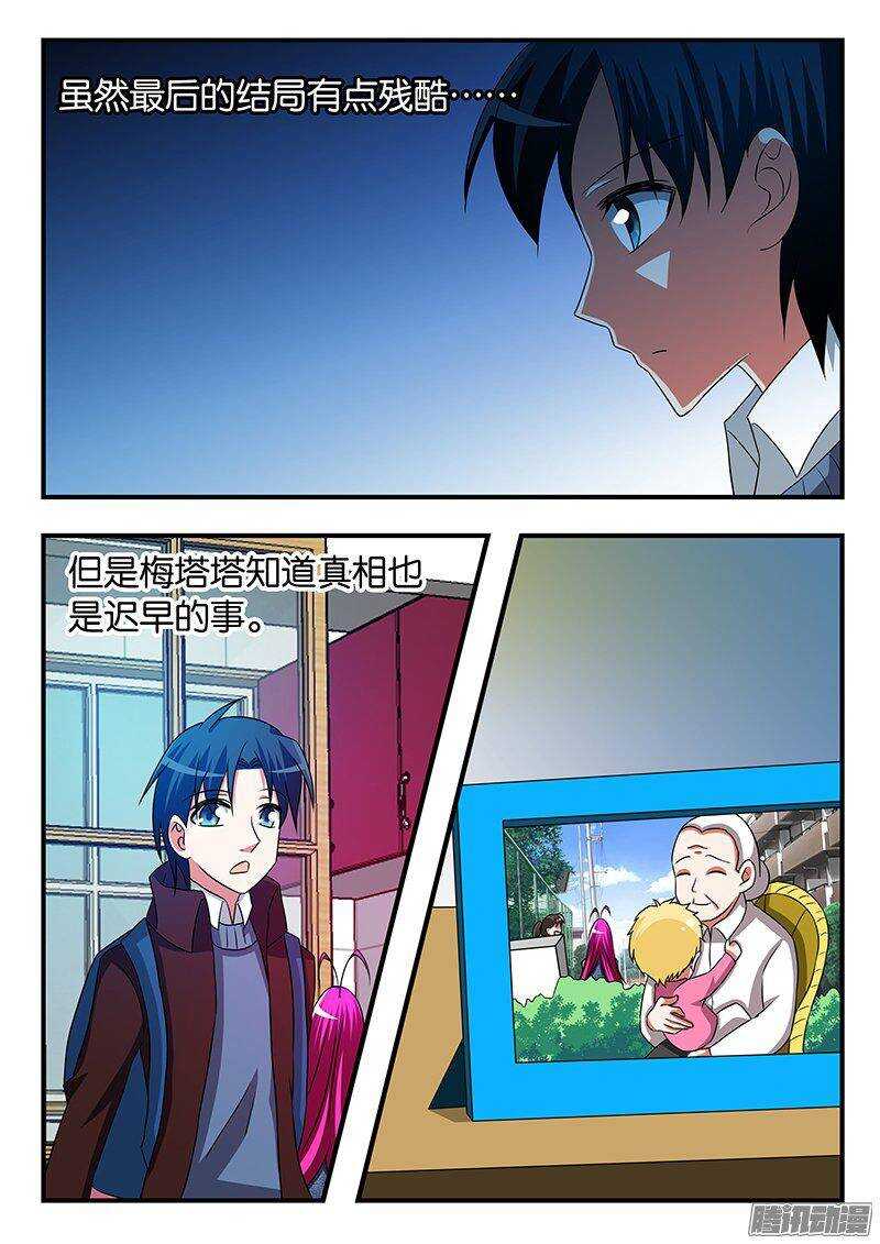 ☕爱神巧克力进行时 259 判断失误 第1页
