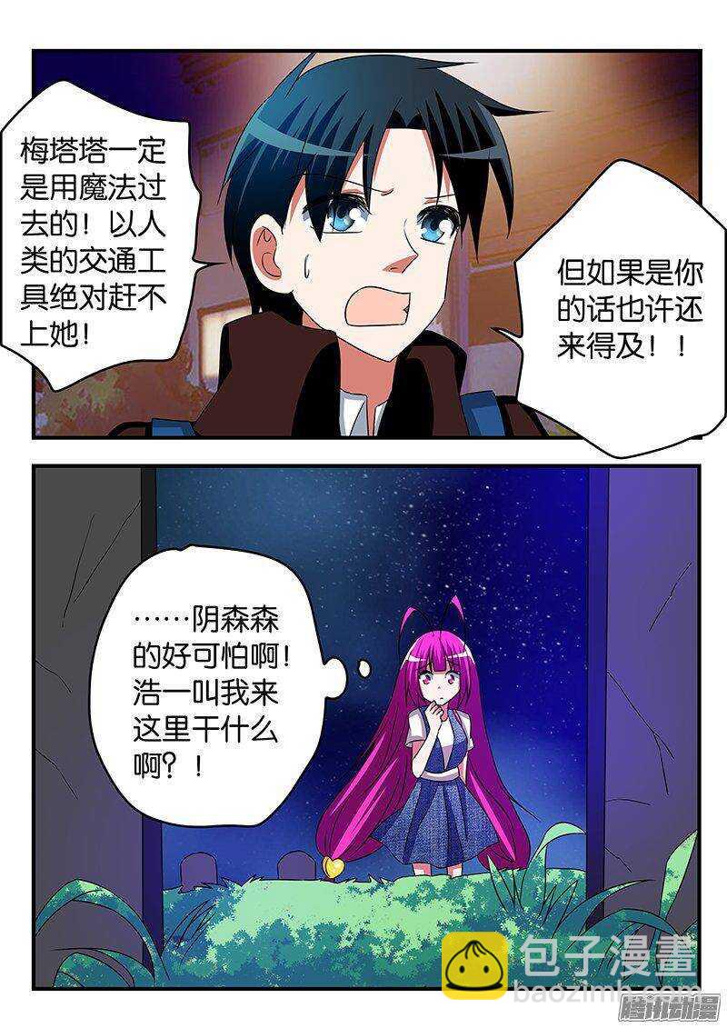 ☕爱神巧克力进行时 259 判断失误 第10页