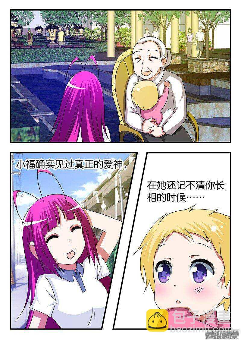 ☕爱神巧克力进行时 259 判断失误 第3页