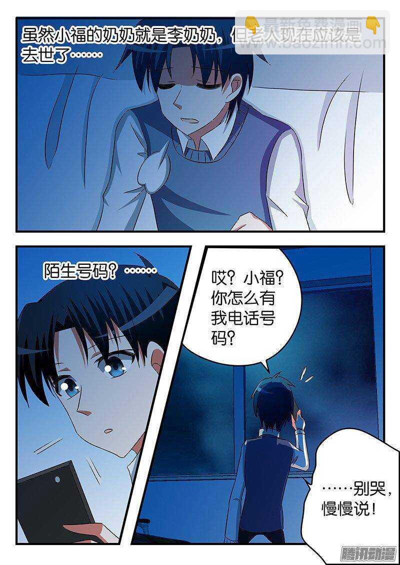 ☕爱神巧克力进行时 259 判断失误 第4页