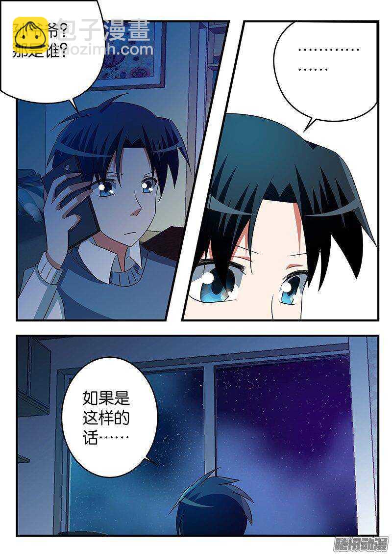 ☕爱神巧克力进行时 259 判断失误 第5页