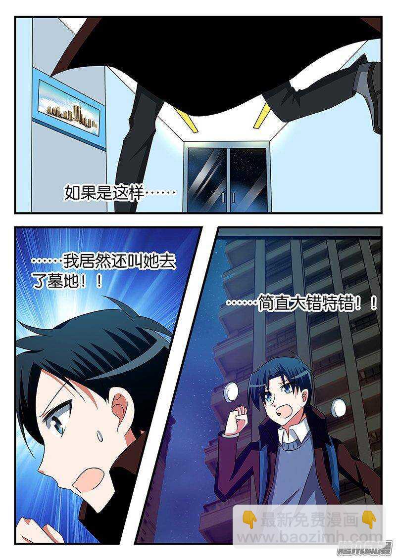 ☕爱神巧克力进行时 259 判断失误 第6页
