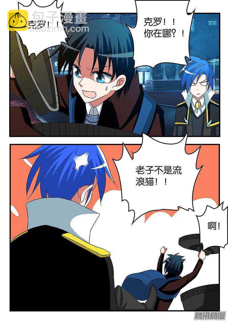 ☕爱神巧克力进行时 259 判断失误 第8页