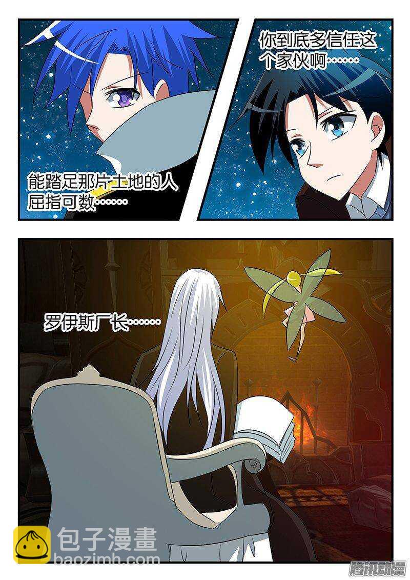 ☕爱神巧克力进行时 261 月白之墟 第10页