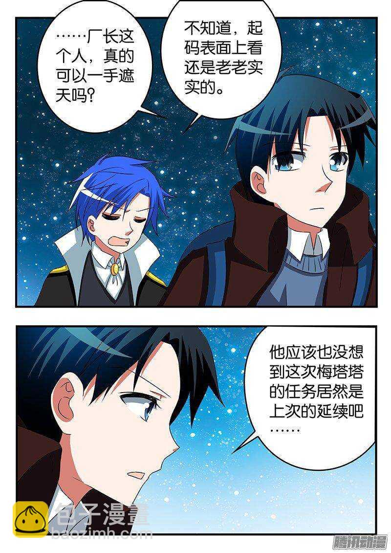 ☕爱神巧克力进行时 261 月白之墟 第2页