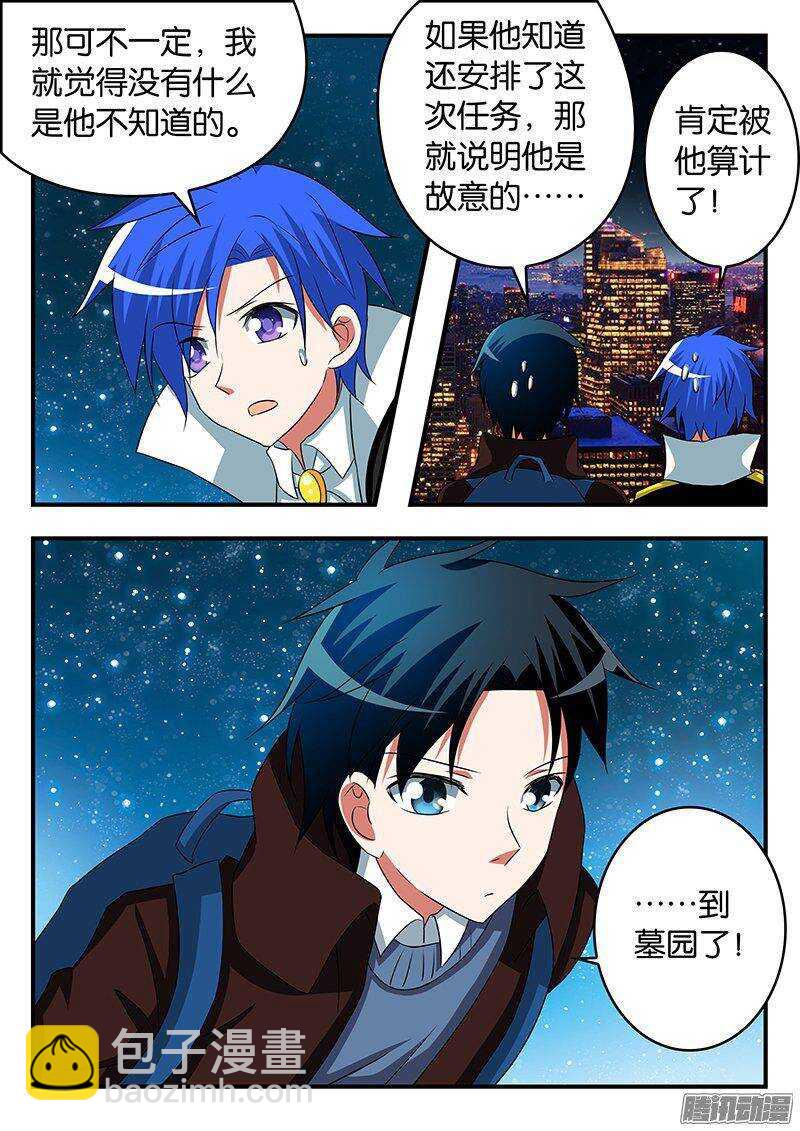 ☕爱神巧克力进行时 261 月白之墟 第3页