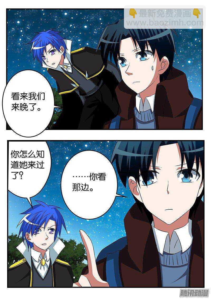 ☕爱神巧克力进行时 261 月白之墟 第4页