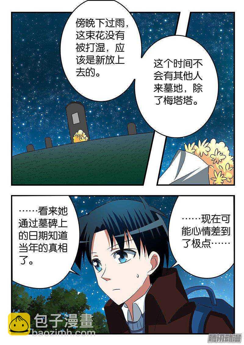 ☕爱神巧克力进行时 261 月白之墟 第5页