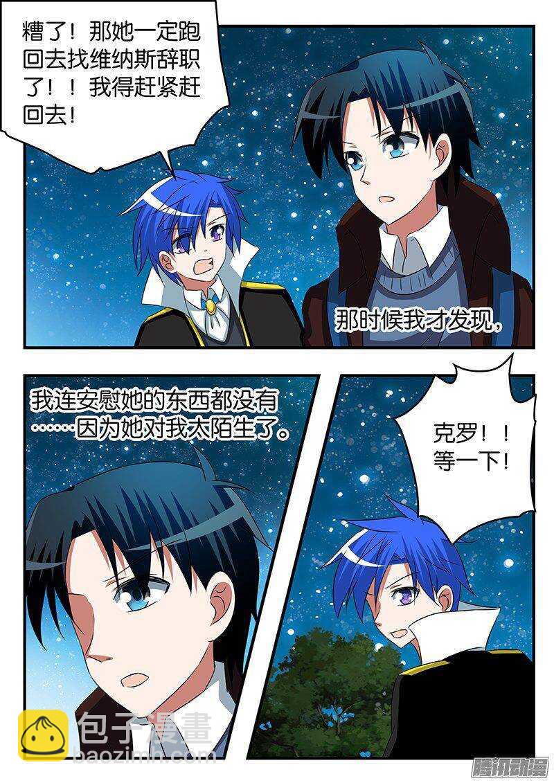 ☕爱神巧克力进行时 261 月白之墟 第6页