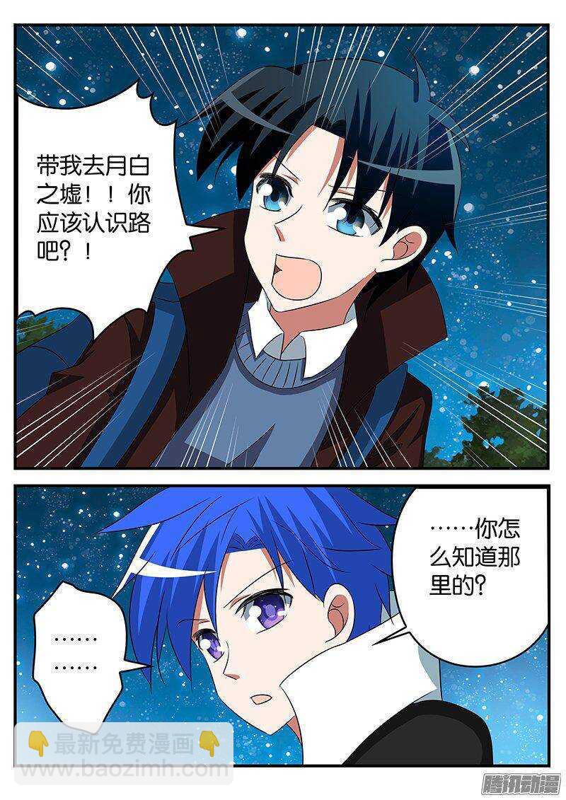 ☕爱神巧克力进行时 261 月白之墟 第7页