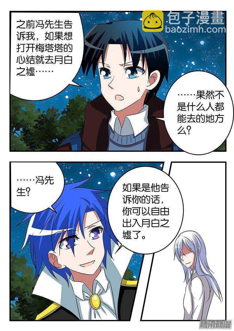 ☕爱神巧克力进行时 261 月白之墟 第8页