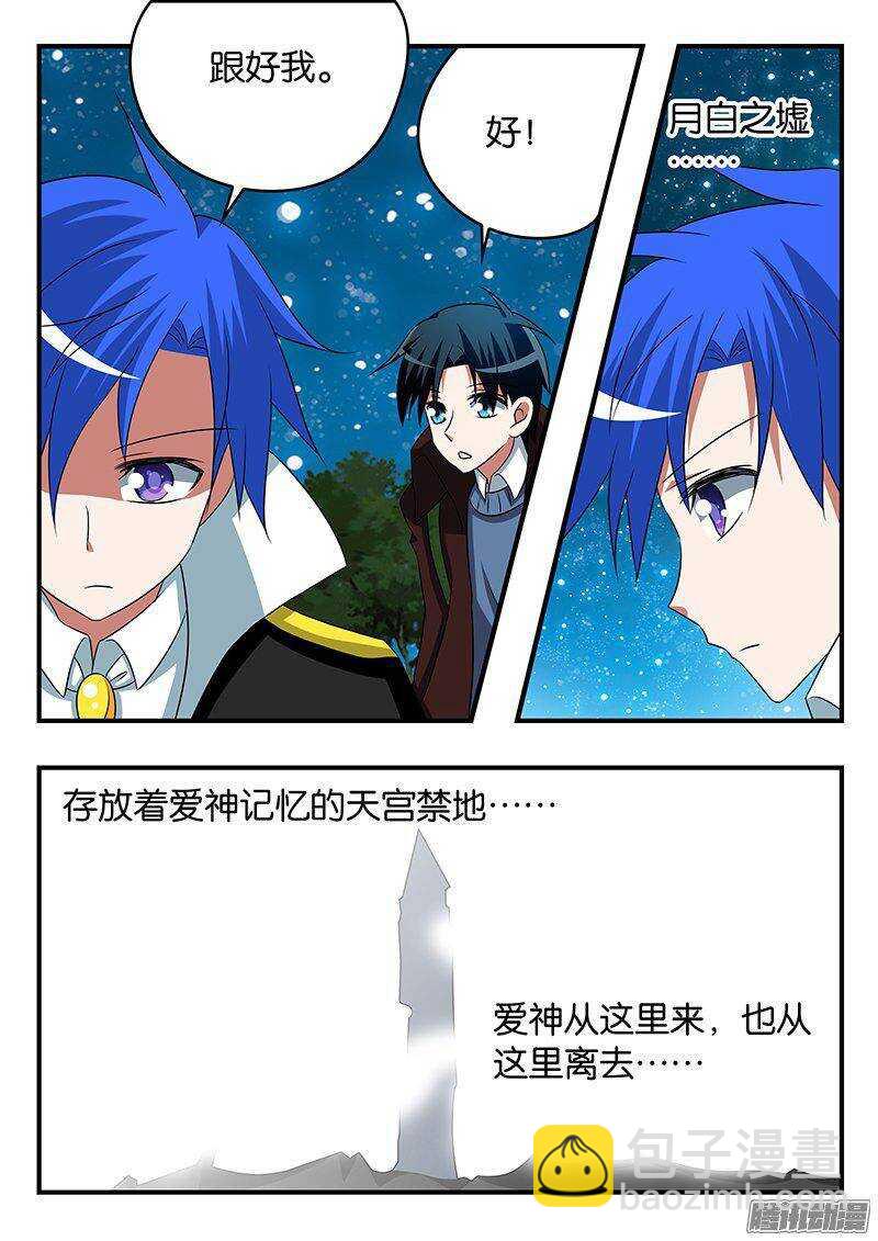 ☕爱神巧克力进行时 261 月白之墟 第9页