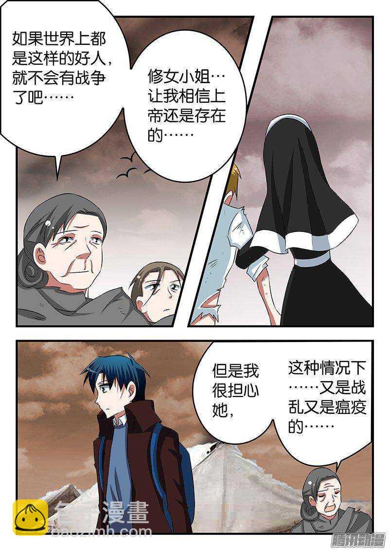 ☕爱神巧克力进行时 263 神的存在 第2页