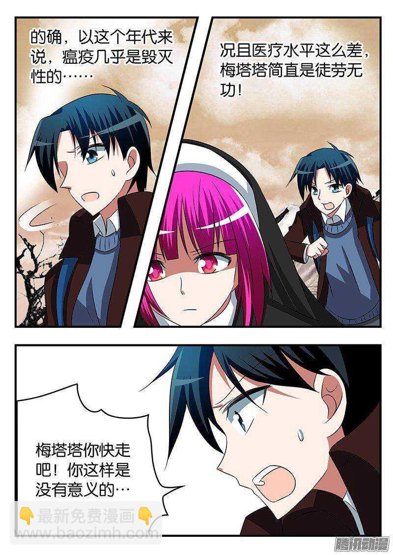 ☕爱神巧克力进行时 263 神的存在 第4页