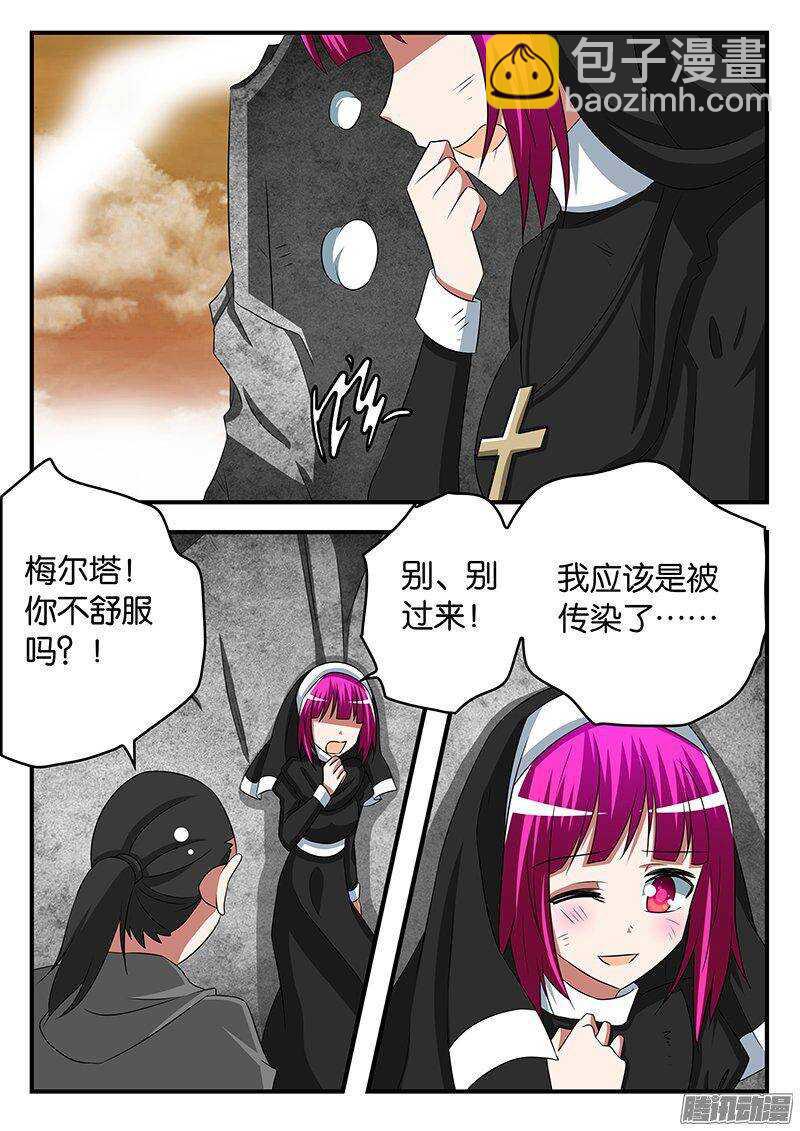 ☕爱神巧克力进行时 263 神的存在 第7页