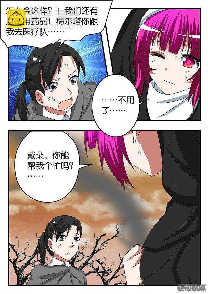 ☕爱神巧克力进行时 263 神的存在 第8页
