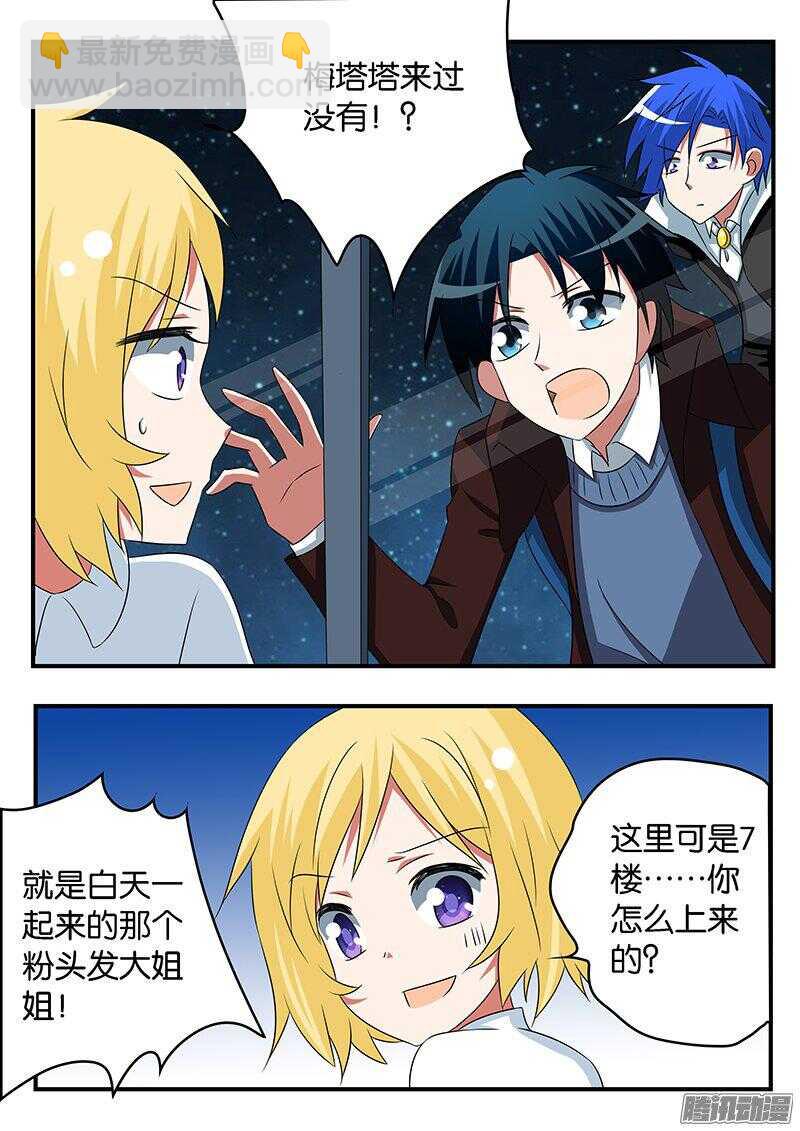 ☕爱神巧克力进行时 265 最合适的人 第10页