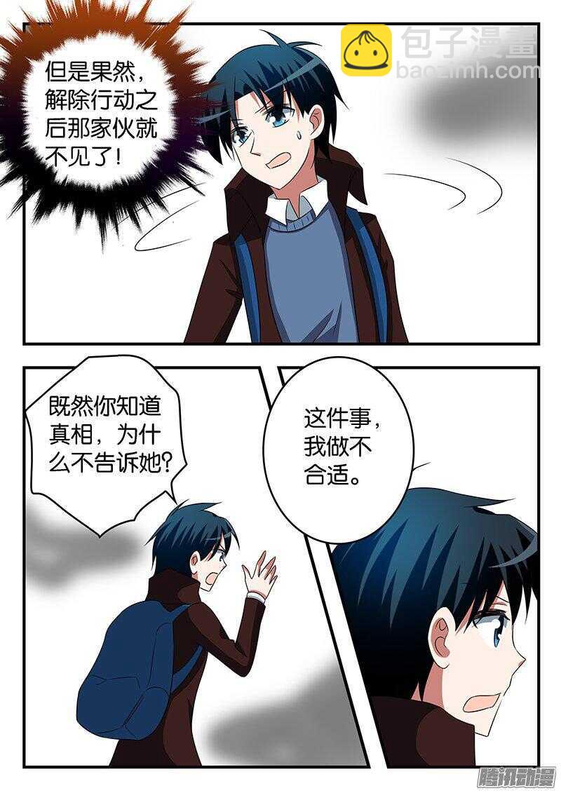 ☕爱神巧克力进行时 265 最合适的人 第2页