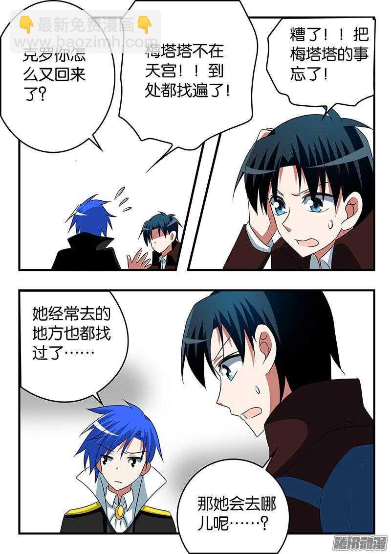 ☕爱神巧克力进行时 265 最合适的人 第5页