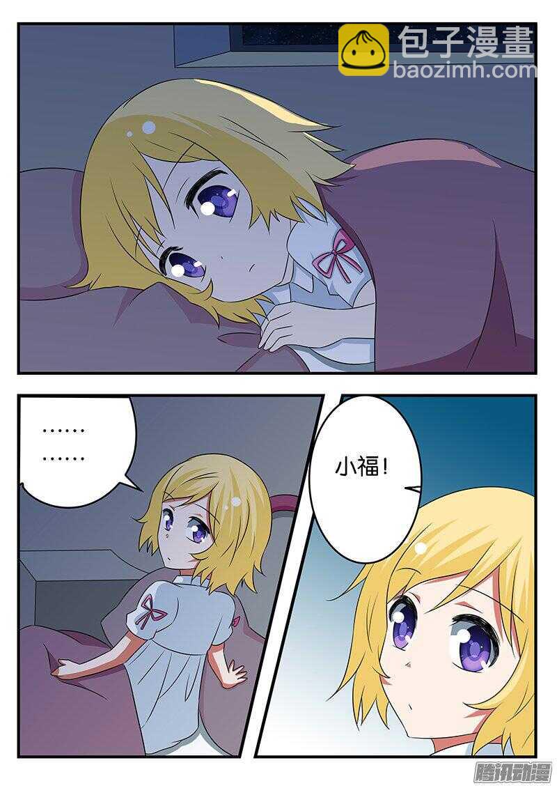 ☕爱神巧克力进行时 265 最合适的人 第9页