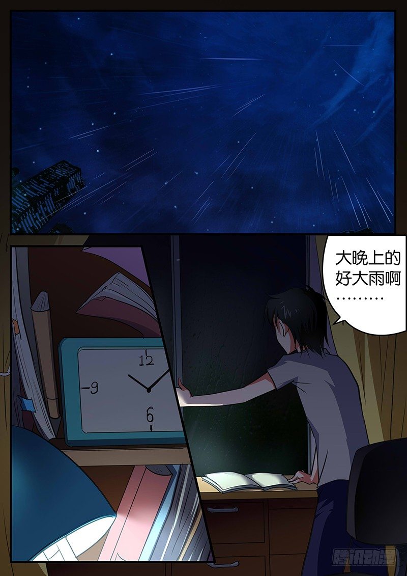 ☕爱神巧克力进行时 027 噩梦 第1页