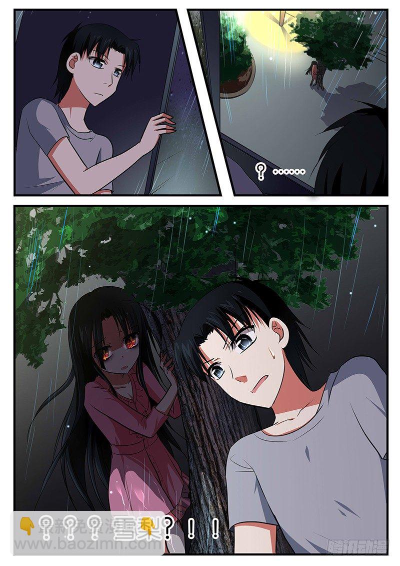 ☕爱神巧克力进行时 027 噩梦 第2页
