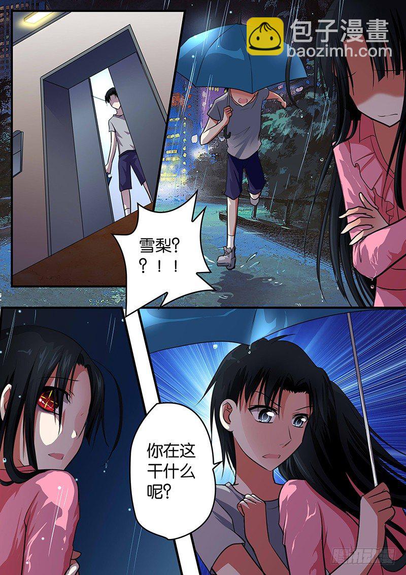 ☕爱神巧克力进行时 027 噩梦 第3页