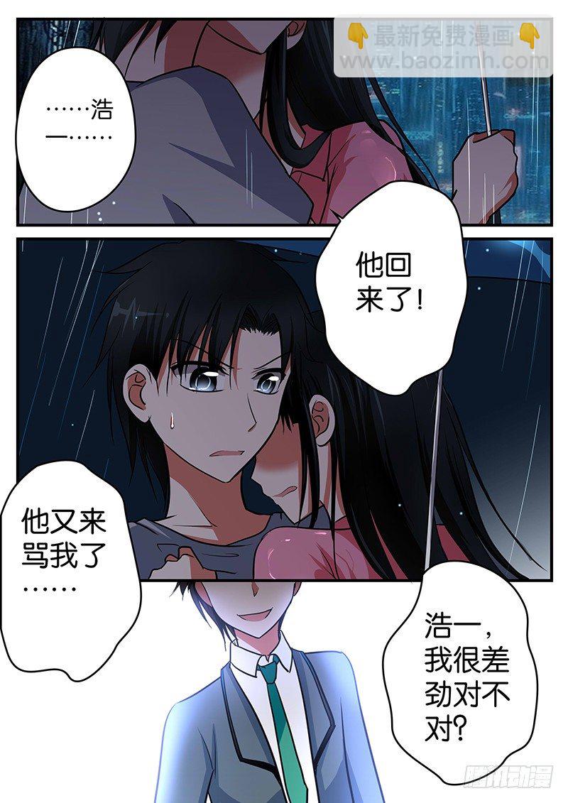 ☕爱神巧克力进行时 027 噩梦 第4页