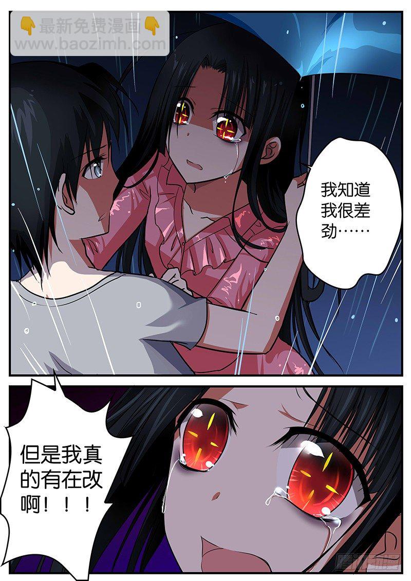 ☕爱神巧克力进行时 027 噩梦 第5页