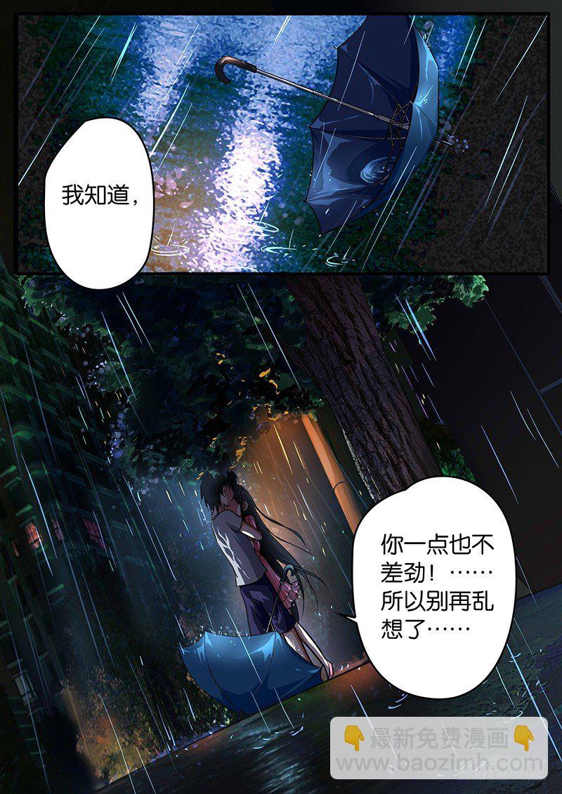 ☕爱神巧克力进行时 027 噩梦 第6页