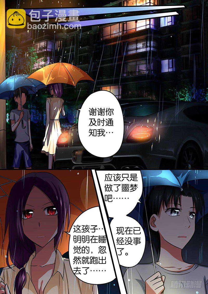 ☕爱神巧克力进行时 027 噩梦 第7页