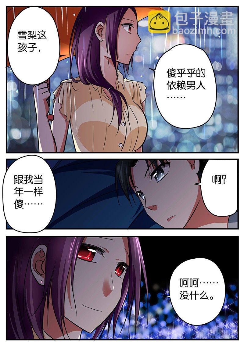 ☕爱神巧克力进行时 027 噩梦 第8页
