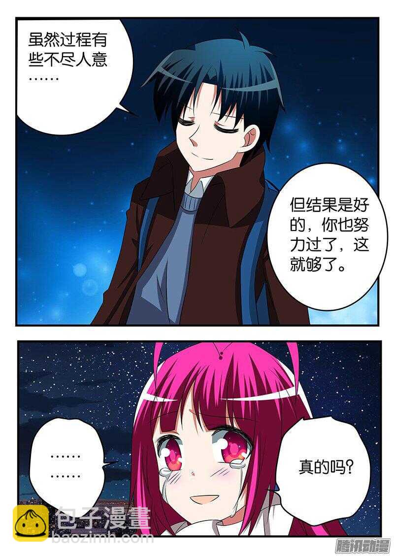 ☕爱神巧克力进行时 269 我的愿望是 第10页
