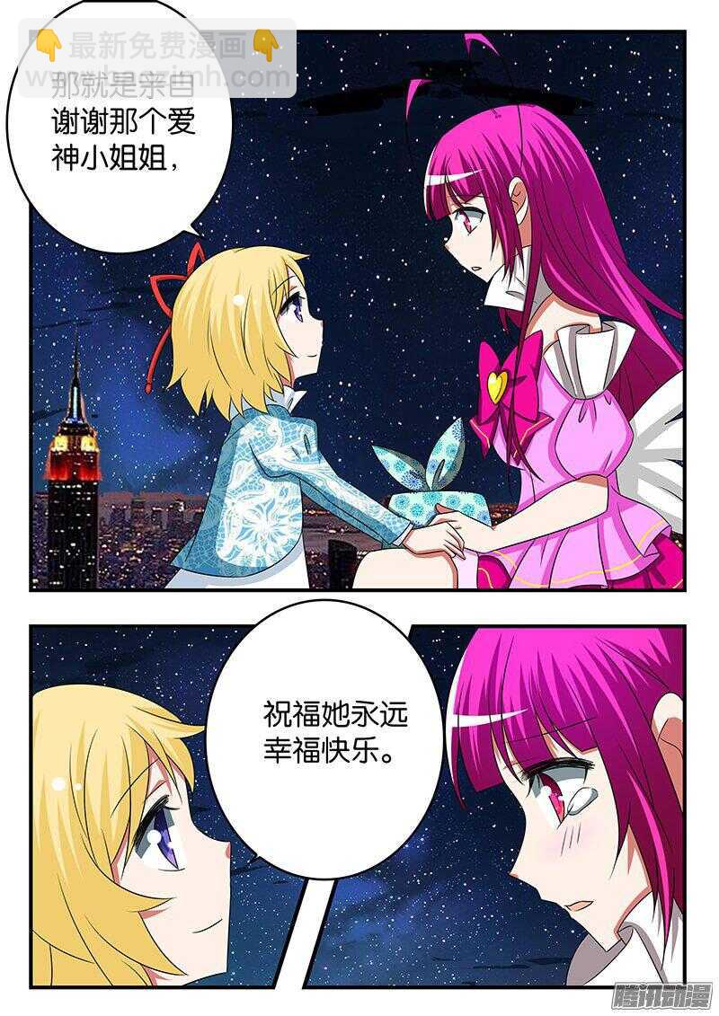☕爱神巧克力进行时 269 我的愿望是 第2页