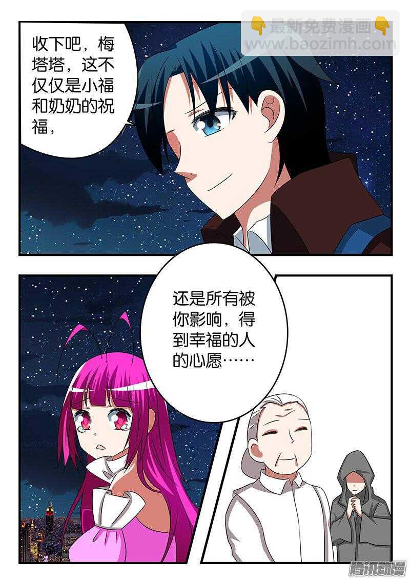 ☕爱神巧克力进行时 269 我的愿望是 第5页