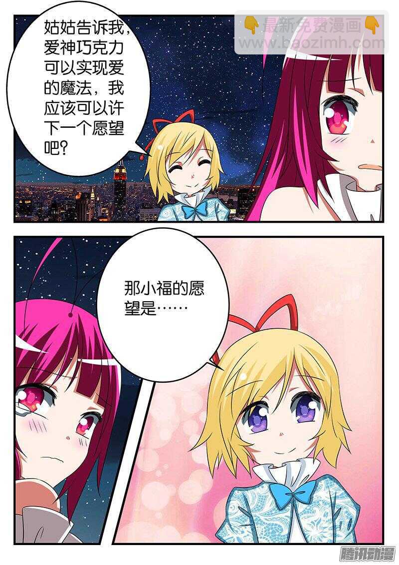 ☕爱神巧克力进行时 269 我的愿望是 第6页
