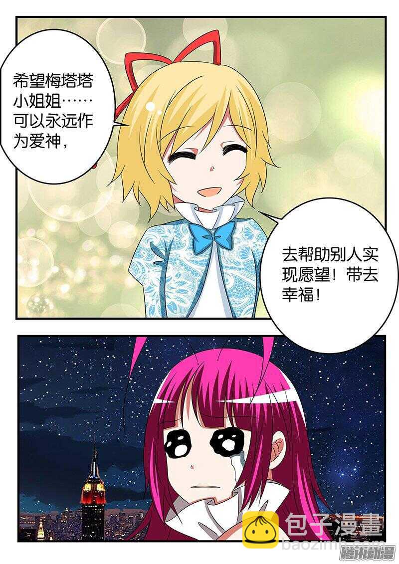 ☕爱神巧克力进行时 269 我的愿望是 第7页
