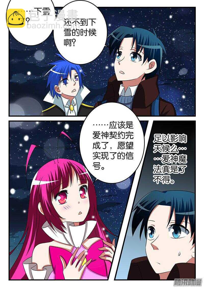 ☕爱神巧克力进行时 269 我的愿望是 第8页