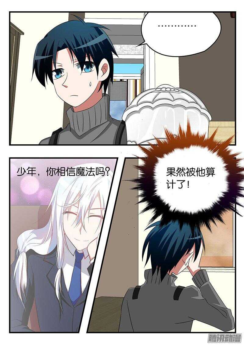 ☕爱神巧克力进行时 271 陌生的电话 第1页