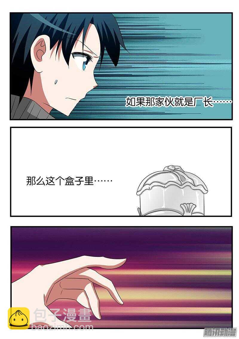 ☕爱神巧克力进行时 271 陌生的电话 第2页