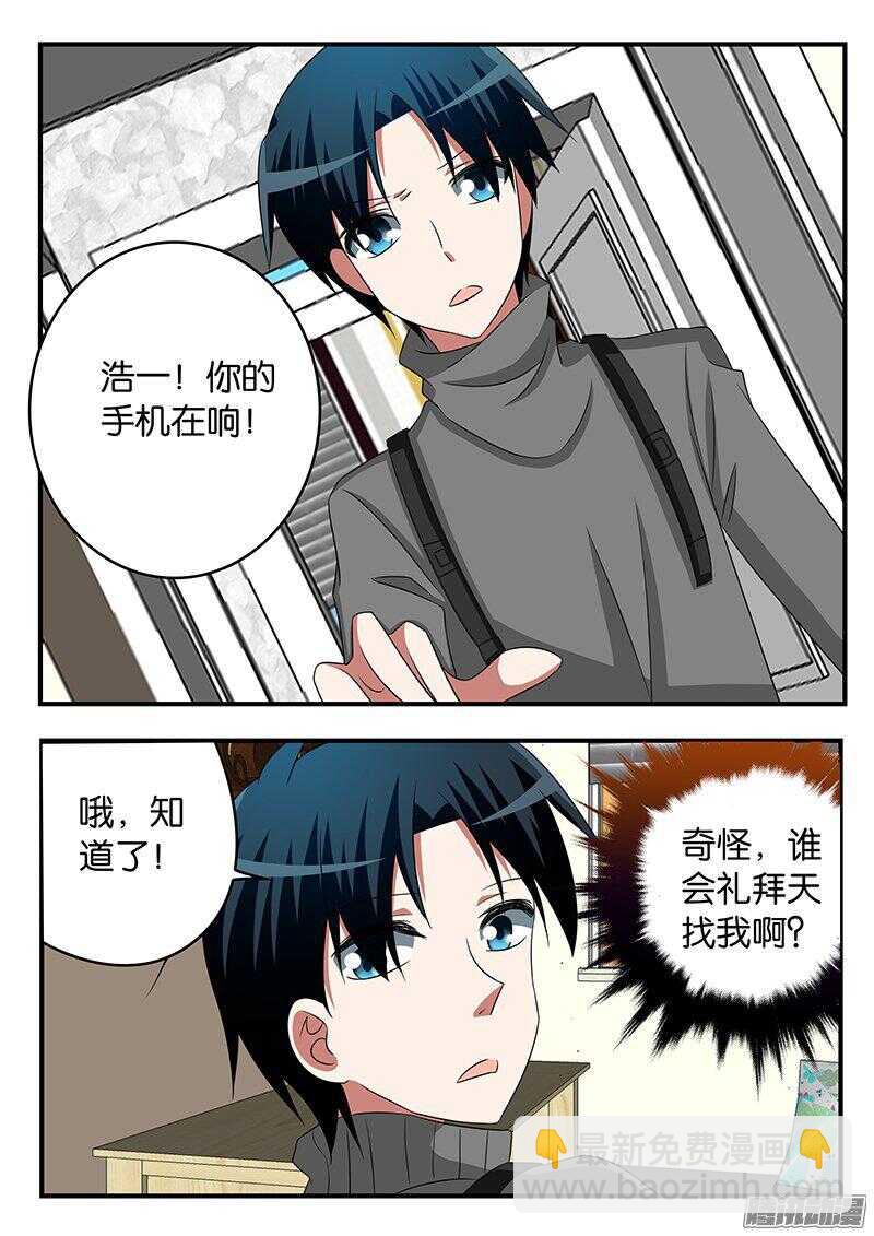 ☕爱神巧克力进行时 271 陌生的电话 第3页