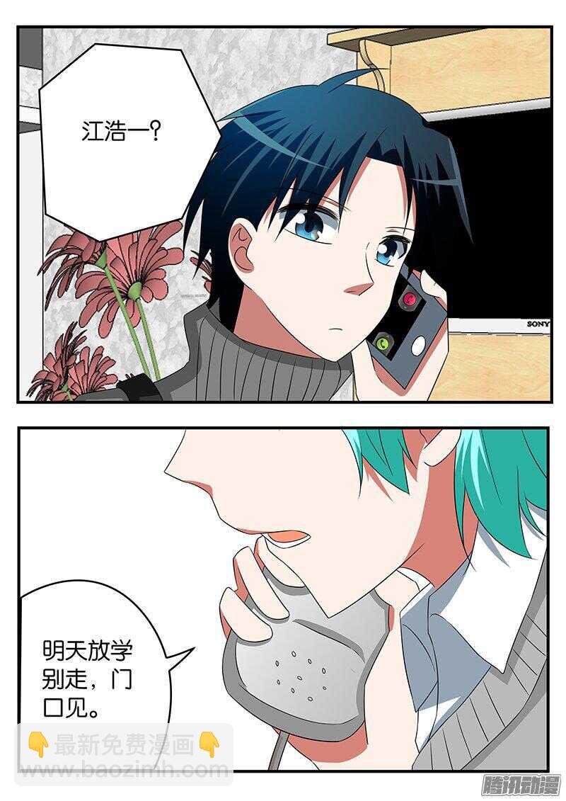 ☕爱神巧克力进行时 271 陌生的电话 第5页