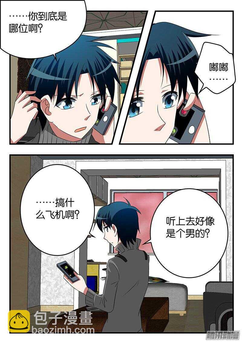 ☕爱神巧克力进行时 271 陌生的电话 第6页